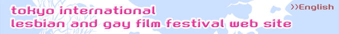 the 11th tokyo international lesbian and gay film festival web site