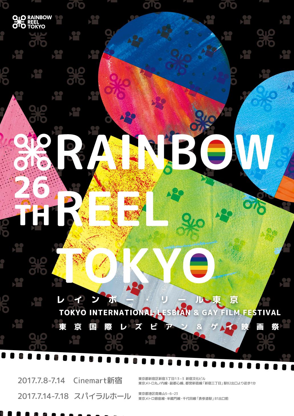 第26回レインボー・リール東京～東京国際レズビアン＆ゲイ映画祭～の会期と会場が決定しました！ | 第25回レインボー・リール東京～東京国際レズビアン＆ ゲイ映画祭～